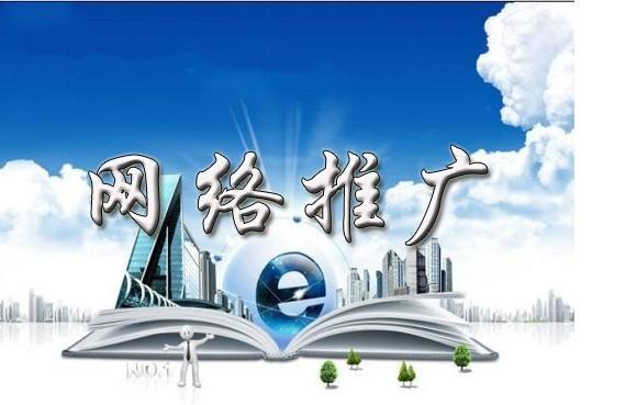 河东区街道浅析网络推广的主要推广渠道具体有哪些